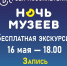 Жителей РМО приглашают присоединиться к акции «Ночь музеев» - Рузский городской округ