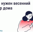 После зимы дому нужен осмотр. Что это значит?. - Ракитянский район