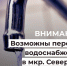 Уважаемые жители микрорайона «Северный»!. - Усть-Куломский район