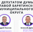 13 мая в 15:00 в деревне Филиппково по адресу: дом 15 состоится встреча с депутатом Думы Барятинского муниципального округа. - Барятинский район