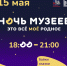 15 мая Ночь музеев в Бердске - Отдел культуры