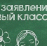 Около 3 тысяч заявлений от родителей будущих первоклассников подано в Тамбове    - Администрация г. Тамбова
