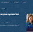 Практику Вологодской области по сохранению кадров рекомендовали к распространению по другим регионам - Вологда.РФ