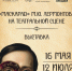 В музее-заповеднике «Тарханы» представят выставку о сценической судьбе драмы М.Ю. Лермонтова «Маскарад» - Министерство культуры и туризма