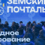 Северяне могут поддержать Юлию Малышеву, которая представляет Мурманскую область в народном голосовании конкурса «Земский почтальон» - Министерство цифрового развития