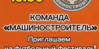 Футбольный фестиваль для детей до 8 лет состоится на псковском «Машиностроителе» - Pln-Pskov.Ru