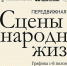 Вход на открытие выставки свободный||Фото: министерство культуры и туризма - Пензенская Правда