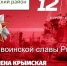 День воинской славы: День победного завершения советскими войсками Крымской наступательной операции 1944 года - Администрация Ейского района