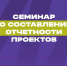 В Махачкале пройдет семинар по составлению отчетности для грантов Росмолодёжи - Минмолодежи