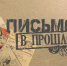 В Тахтамукайском районе определили победителей конкурса «Письмо в прошлое!» - NatPress