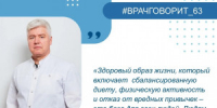 Главный кардиолог региона  Дмитрий Дупляков: "Внимание к своему здоровью играет ключевую роль в профилактике сердечно-сосудистых заболеваний". - НИА Самара