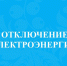 Телефонограмма. - Онежский муниципальный округ