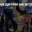 ВНИМАНИЕ, РОДИТЕЛИ! - Город Волгореченск