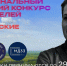 Продолжается прием заявок на участие в творческом конкурсе молодых исполнителей «Фатьяновские соловьи», который проводится                            по инициативе Законодательного Собрания Владимирской области и Молодежной думы - Управление молодежной политики