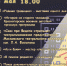 АФИША. НОЧЬ МУЗЕЕВ - Красногорский филиал Музея Победы