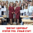 Очный старт второго трека Всероссийской санитарно-просветительской акции «Диктант здоровья» состоялся в медицинских классах «Лицея «Развитие» в городе Пскове - Роспотребнадзор