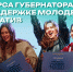 То, что вы так сильно ждали! - Комитет по молодежной политике