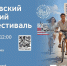 Московский весенний велофестиваль! - Район Гольяново