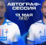 Автограф-сессия Дарко Тодоровича и Акселя Гнапи - Официальный фан-клуб ФК Факел