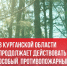 В долгие выходные дни не забывайте о правилах пожарной безопасности! - Центр соцобслуживания населения
