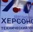 ХТУ провел онлайн-встречу со школьниками из Крыма - Херсонское агентство новостей