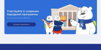 Жители Югры внесли почти 13 тысяч предложений в новую Народную программу «Единой России» - ИД Новости Югры