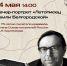 14 мая в 14:00 в музее состоится вечер-портрет "Летописец земли Белгородской", посвящённый Александру Николаевичу Крупенкову - Литературный музей