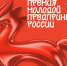 ​Жители региона могут принять участие в форуме-премии «Молодой предприниматель России» - Правительство