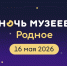 ​«Ночь музеев» пройдет в Ярославской области - Ярославский регион