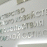 Министерство сельского хозяйства Подмосковья - Правительство Московской области