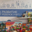 Подмосковье вышло в лидеры России по производству детских товаров - Правительство Московской области