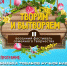 В Адлерском районе пройдёт III весенний фестиваль семейного творчества «Творим и вытворяем» - Управление культуры