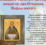Мощи преподобного Стилиана Пафлагонского прибудут в Вологду - Вологодская епархия