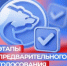 На сайте pg.er.ru продолжается регистрация жителей для участия в предварительном голосовании партии Единая Россия - Администрация г. Лыткарино
