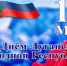 Поздравление Министра природных ресурсов и экологии Луганской Народной Республики с Днем Луганской Народной Республики - Минприроды ЛНР