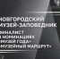 Новгородский музей-заповедник финалист Национальной премии в области музейного дела имени Д. С. Лихачёва - Музей-заповедник