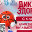 Всероссийская акция «Диктант здоровья» - Карагинский район
