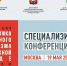 Конференция «Профилактика религиозного экстремизма в молодежной среде Москвы» пройдет в столице - Департамент национальной политики