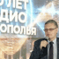 Рифат Сабитов принял участие в торжественном открытии улицы «Радио Ставрополья», посвященном столетию начала радиовещания в Ставропольском крае | ГТРК «Башкортостан» - ГТРК Башкортостан