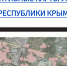 Интерактивные карты укрытий, расположенных на территории Республики Крым - Министерство чрезвычайных ситуаций