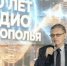 Рифат Сабитов принял участие в торжественном открытии улицы "Радио Ставрополья", посвященном столетию начала радиовещания в Ставропольском крае - ГТРК Саха