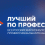 Приглашаем к участию в региональном этапе Всероссийского конкурса профессионального мастерства "Лучший по профессии" – 2026 - Верхнебуреинский район