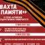 «Вахта памяти» пройдет в Горно-Алтайском государственном университете - ГАГУ
