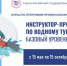 В ГАГУ пройдут курсы «Инструктор-проводник по водному туризму. Базовый уровень» - ГАГУ