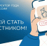 Завершается первый тур отборочного заочного этапа Всероссийского профессионального конкурса «Директор года России»- успей принять участие! - Управление образованием