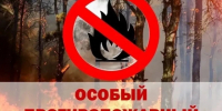 ⁣С 18 мая в Иркутской области, в т.ч. Тайшетском округе , вводится особый противопожарный режим - Тайшетский район