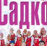 Родные напевы - ЦГБ г. Северска