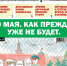 «Вечорка» № 20: 9 мая. Как прежде уже не будет. - Газета Вечорка