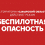 Внимание! В Самарской области действует режим беспилотной опасности - КТВ-ЛУЧ