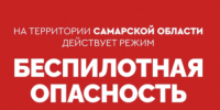 Внимание! В Самарской области действует режим беспилотной опасности - КТВ-ЛУЧ